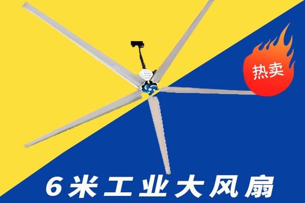 潜江工业大风扇